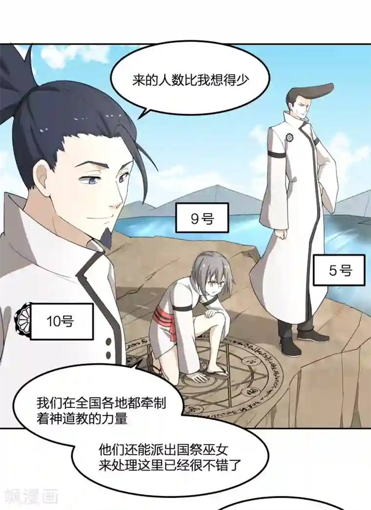 逆天仙命第34话 夜露死苦