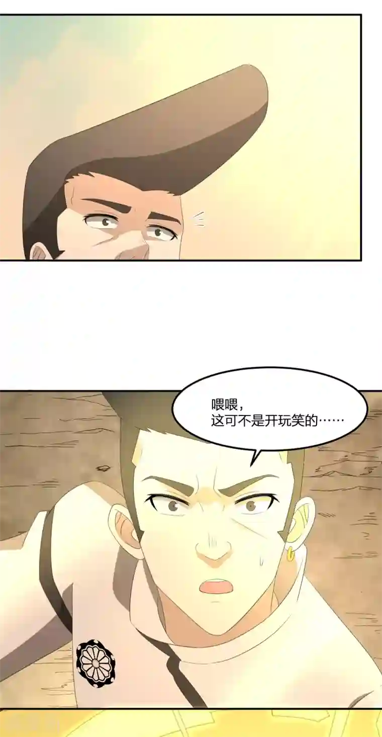 逆天仙命第36话 杂兵