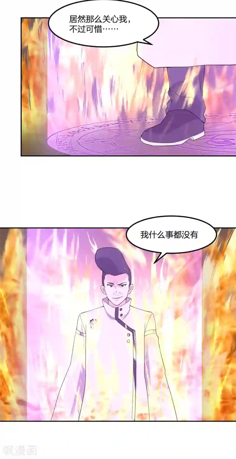 逆天仙命第36话 杂兵