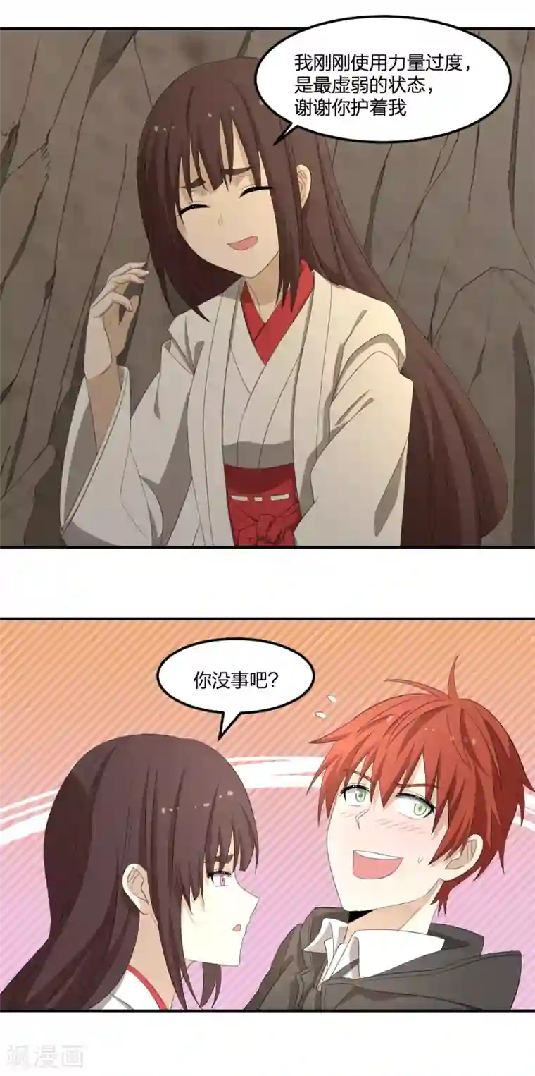 逆天仙命第36话 杂兵