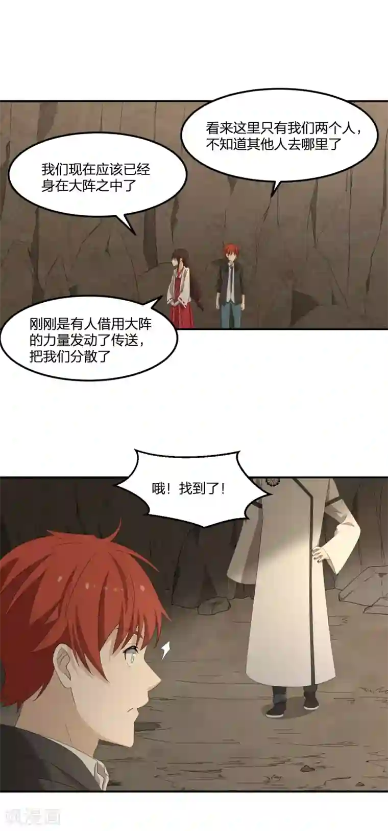 逆天仙命第36话 杂兵