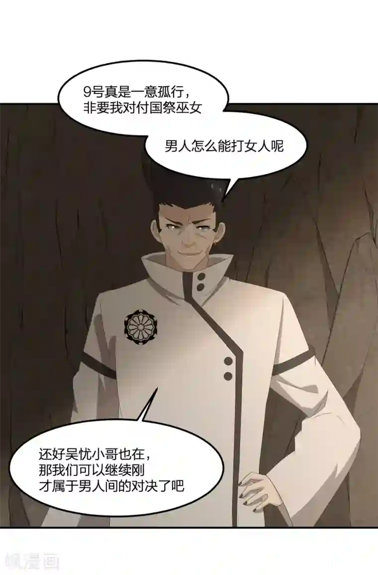 逆天仙命第36话 杂兵