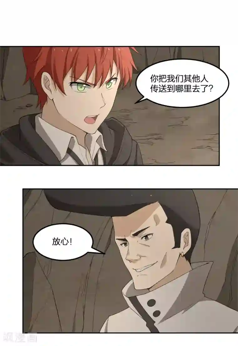 逆天仙命第36话 杂兵