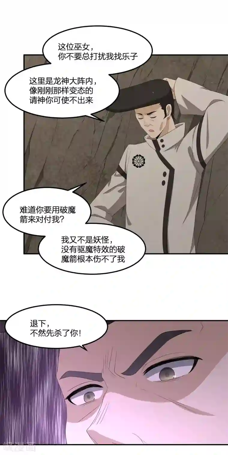 逆天仙命第36话 杂兵