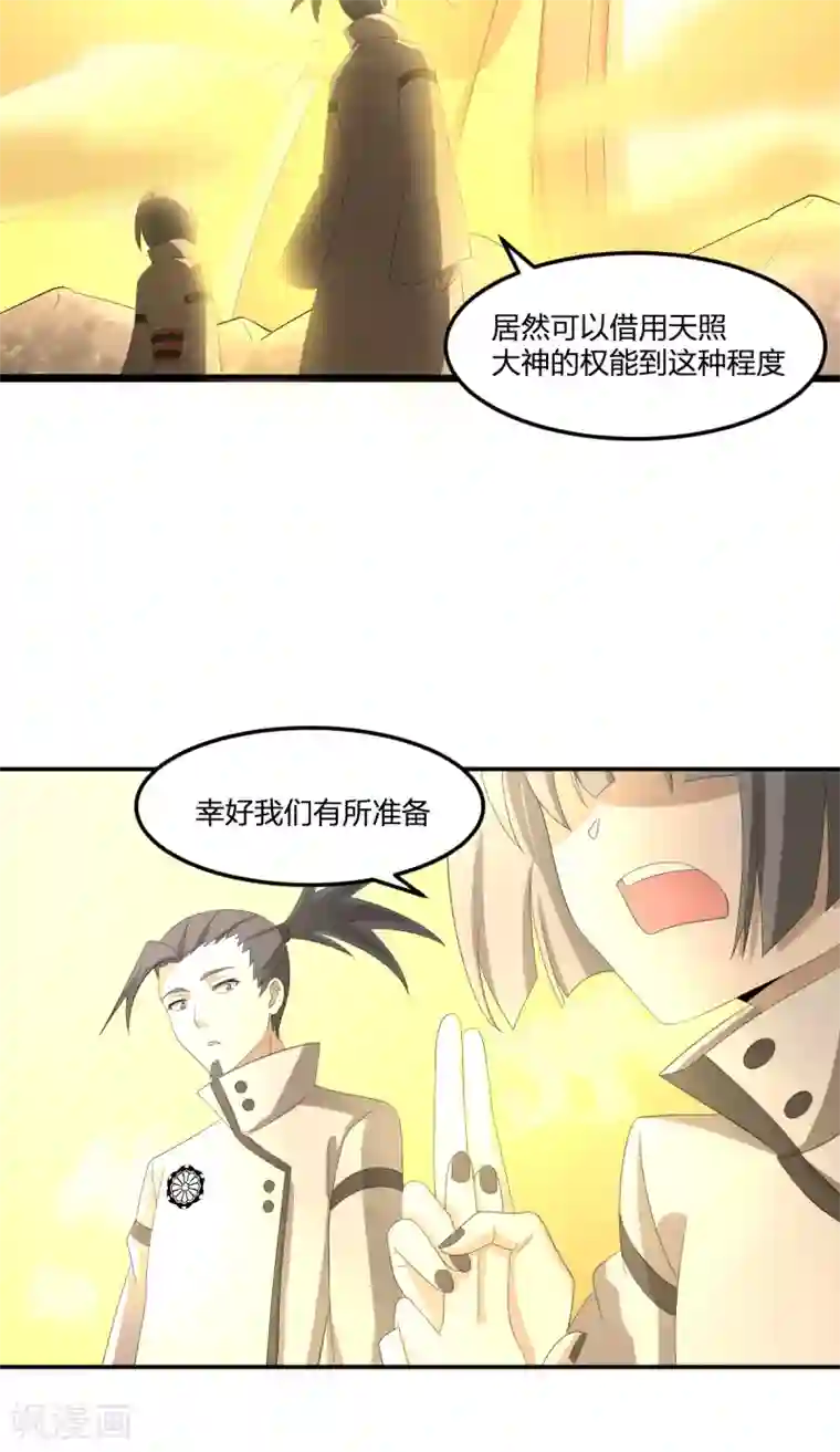 逆天仙命第36话 杂兵