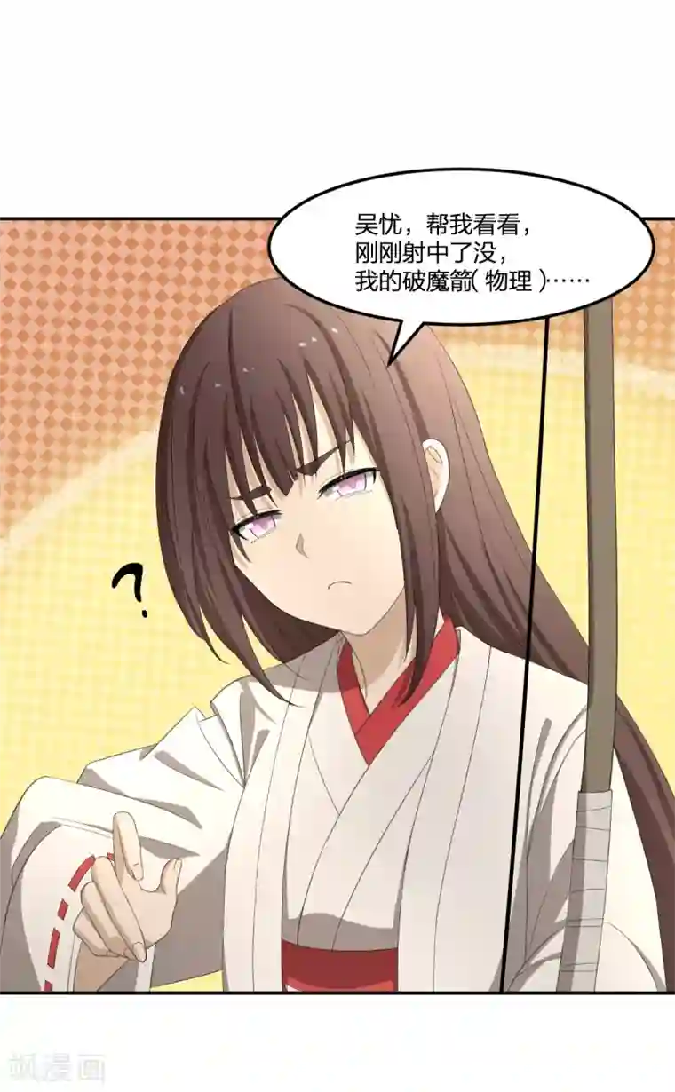 逆天仙命第36话 杂兵