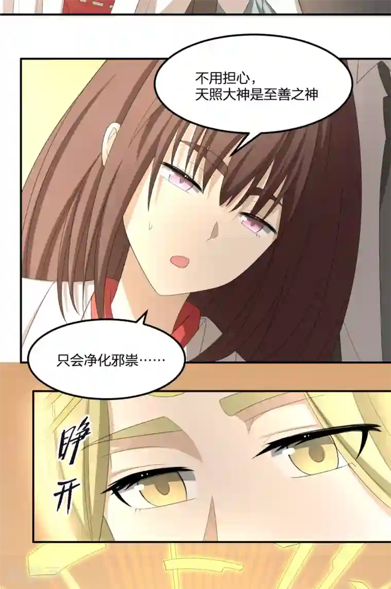 逆天仙命第36话 杂兵