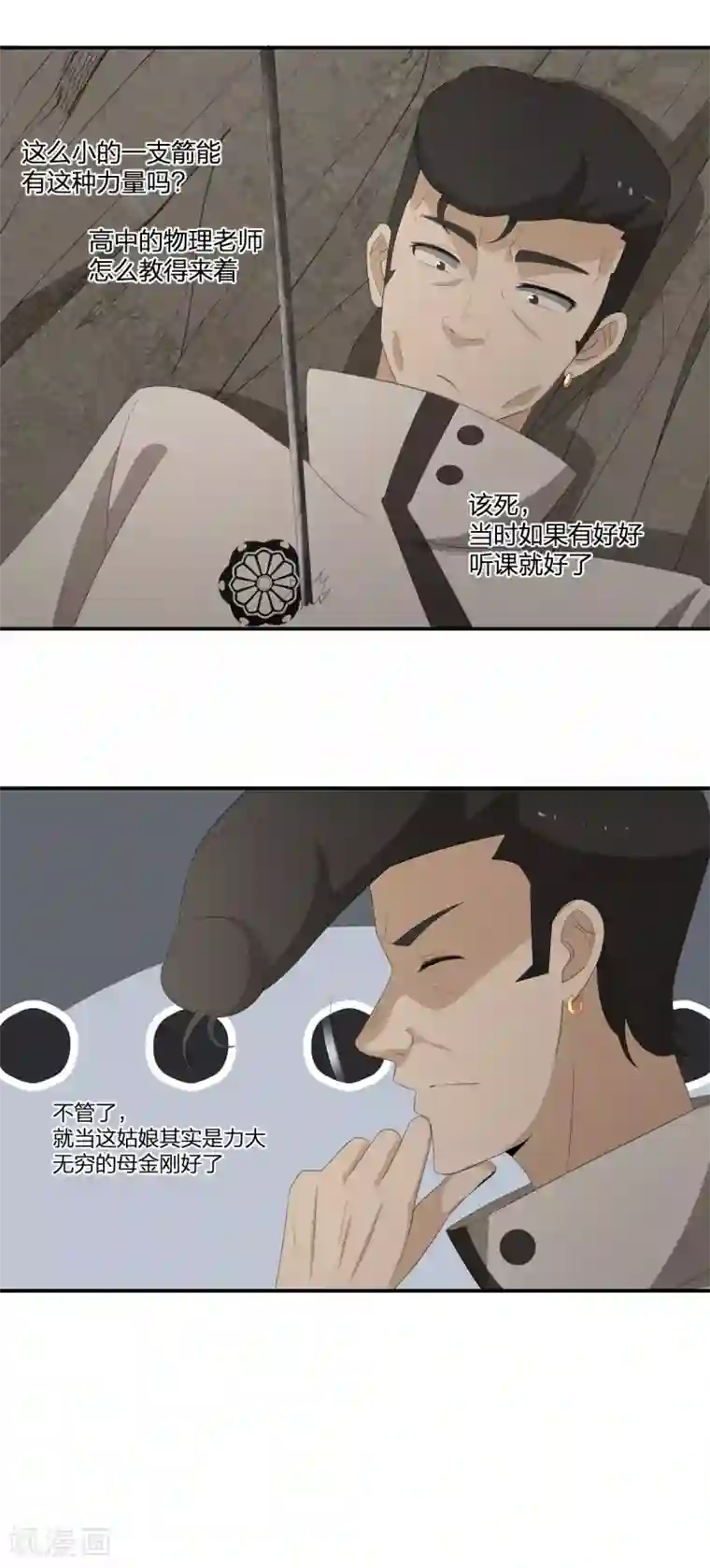 逆天仙命第37话 打架过程不许狗粮