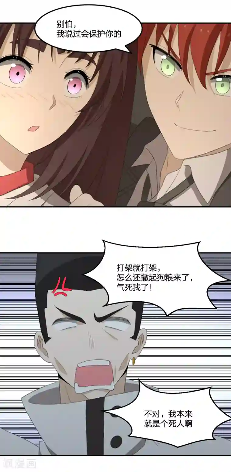 逆天仙命第37话 打架过程不许狗粮