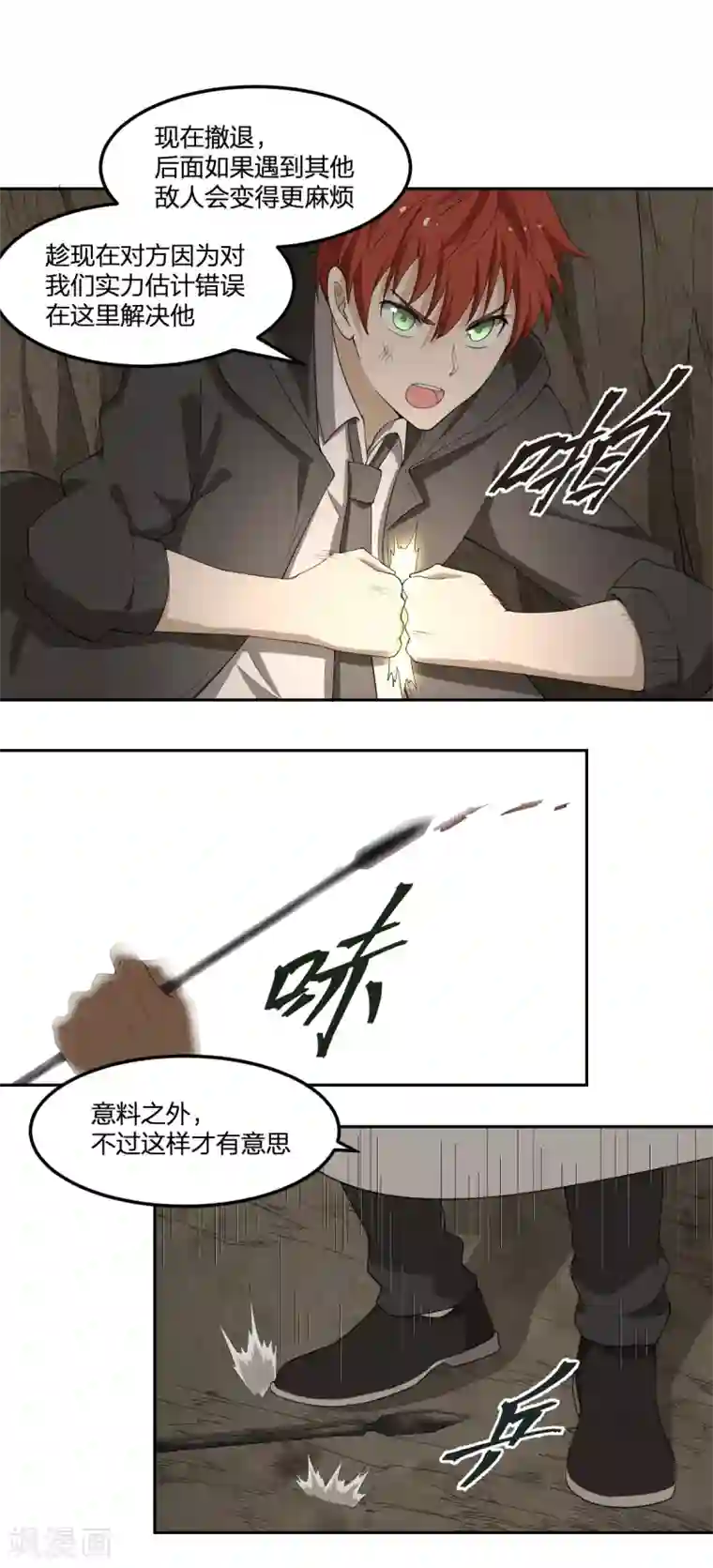 逆天仙命第37话 打架过程不许狗粮