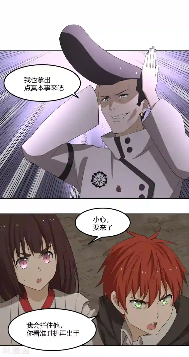 逆天仙命第37话 打架过程不许狗粮