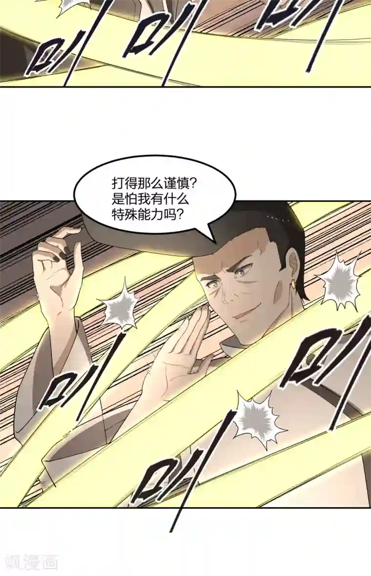 逆天仙命第37话 打架过程不许狗粮