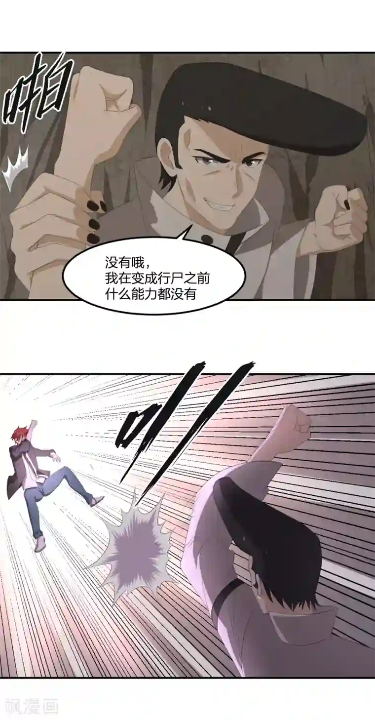 逆天仙命第37话 打架过程不许狗粮