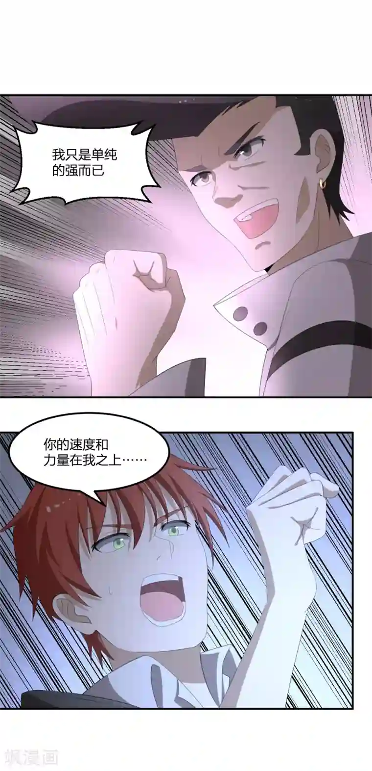 逆天仙命第37话 打架过程不许狗粮