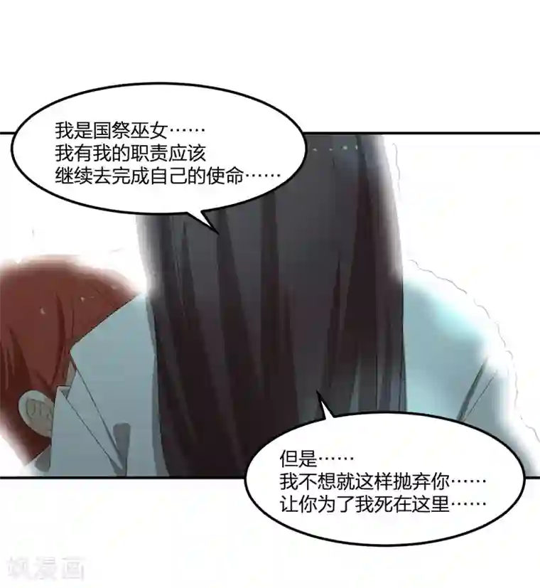 逆天仙命第38话 我要救他