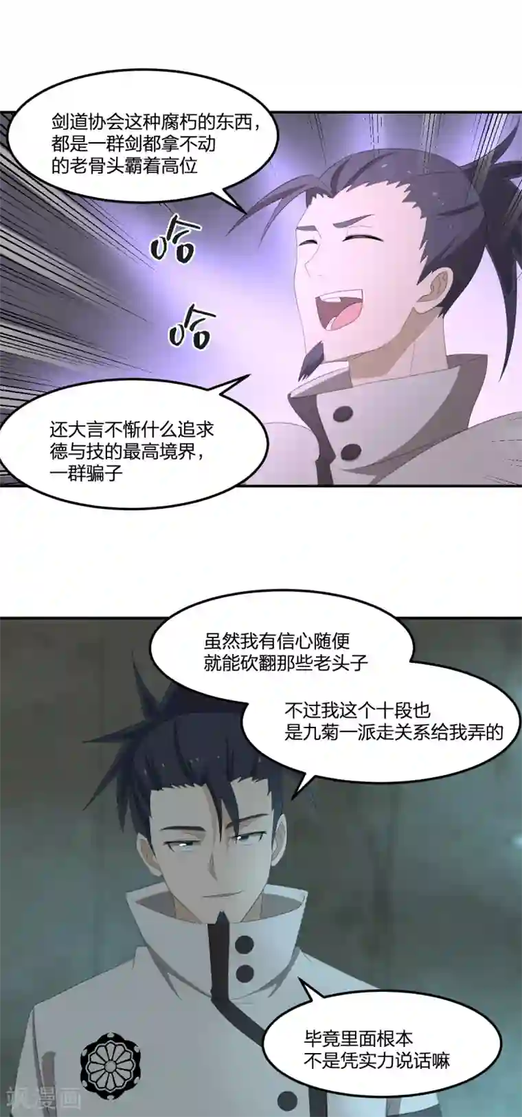 逆天仙命第39话 剑技传人