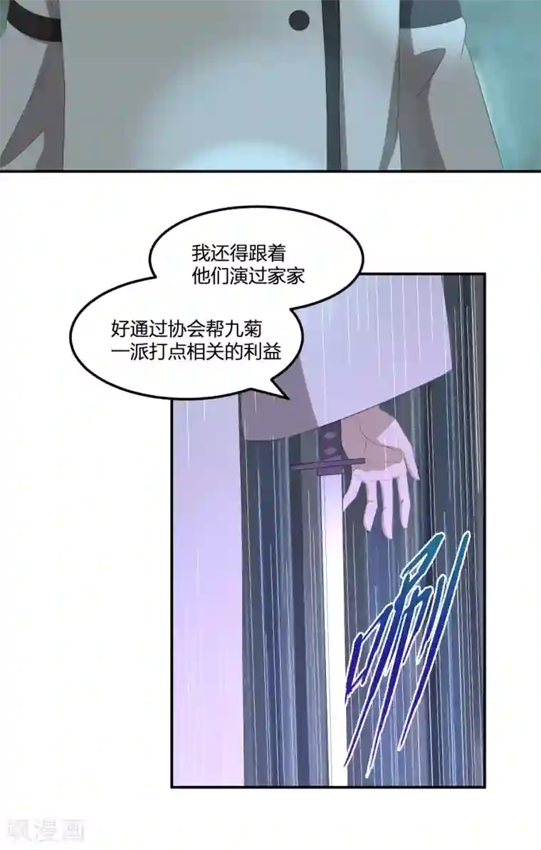 逆天仙命第39话 剑技传人