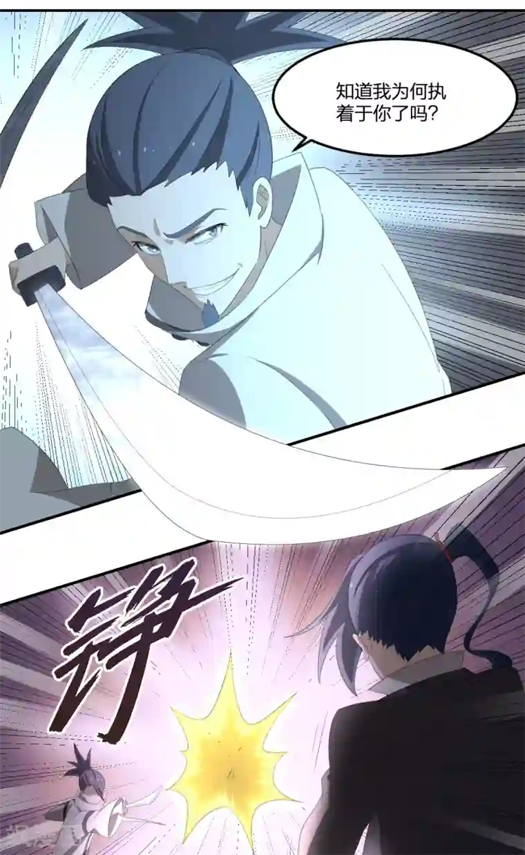 逆天仙命第39话 剑技传人