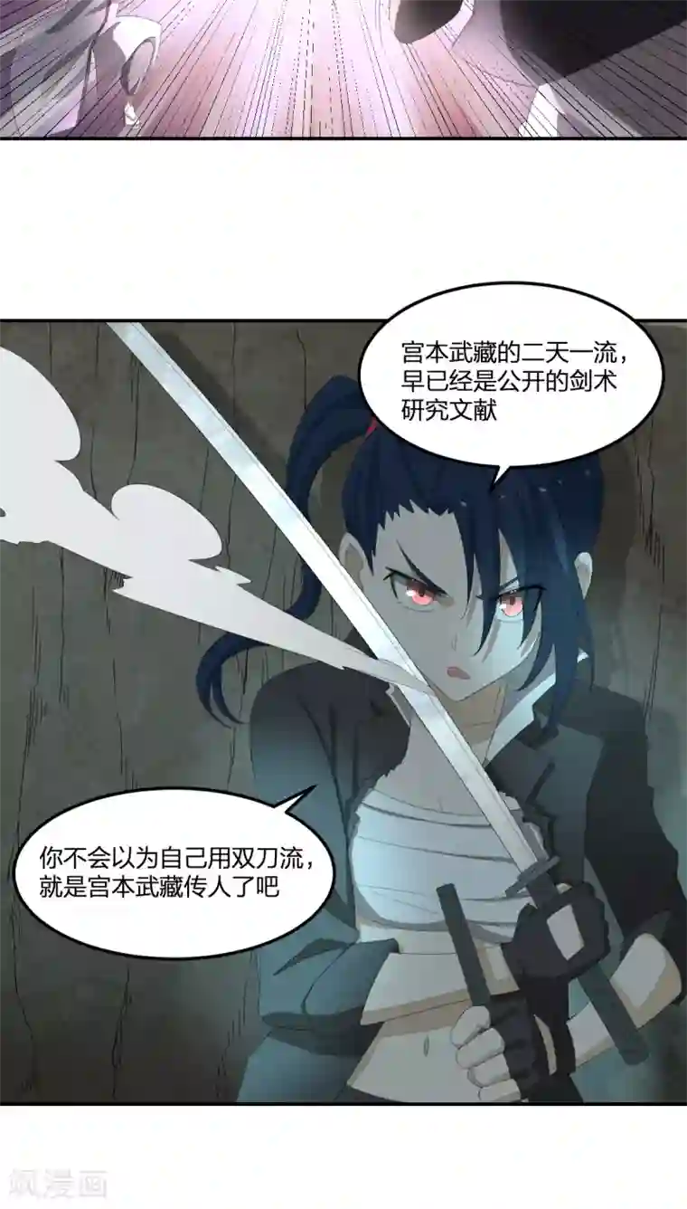 逆天仙命第39话 剑技传人