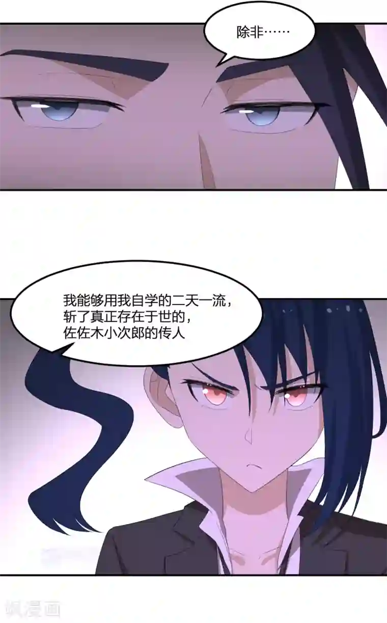 逆天仙命第39话 剑技传人