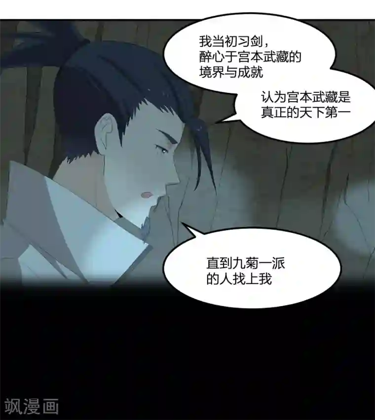 逆天仙命第39话 剑技传人