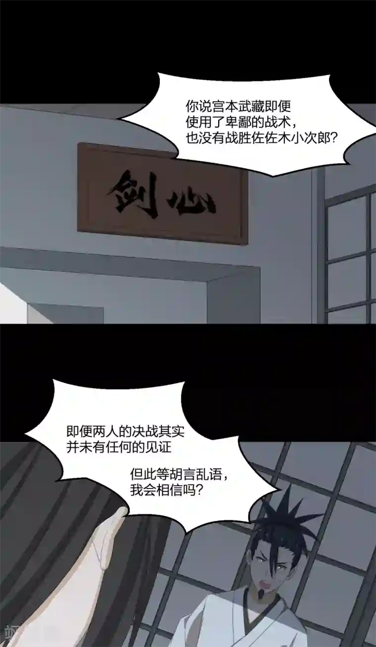 逆天仙命第39话 剑技传人
