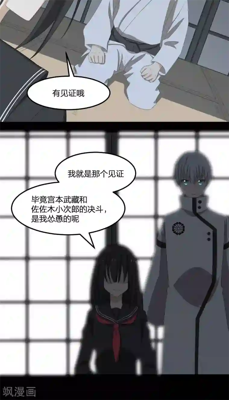 逆天仙命第39话 剑技传人