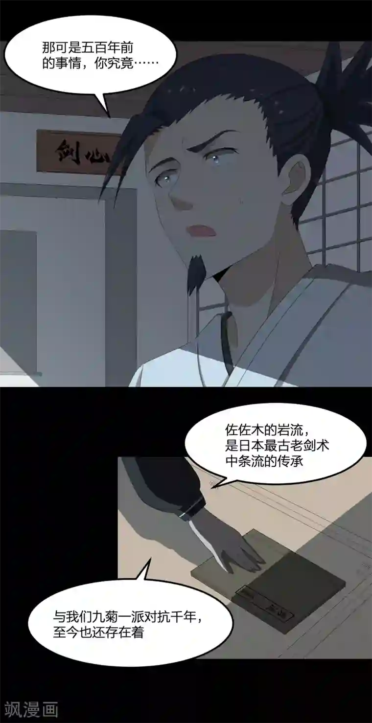 逆天仙命第39话 剑技传人