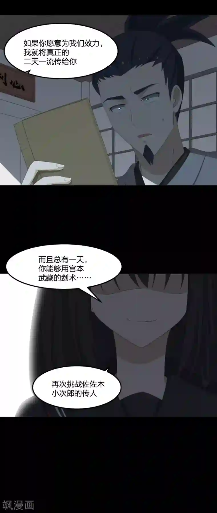 逆天仙命第39话 剑技传人