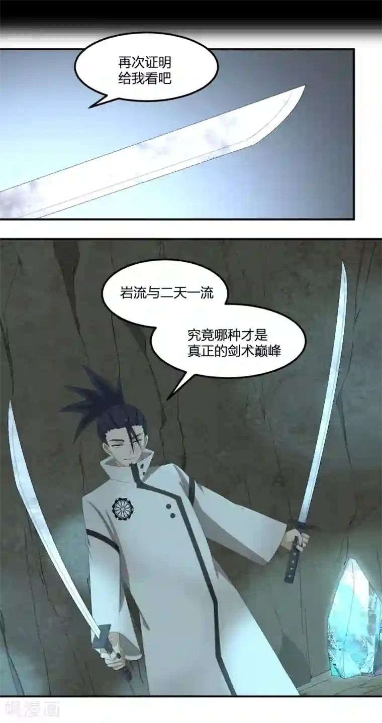 逆天仙命第39话 剑技传人