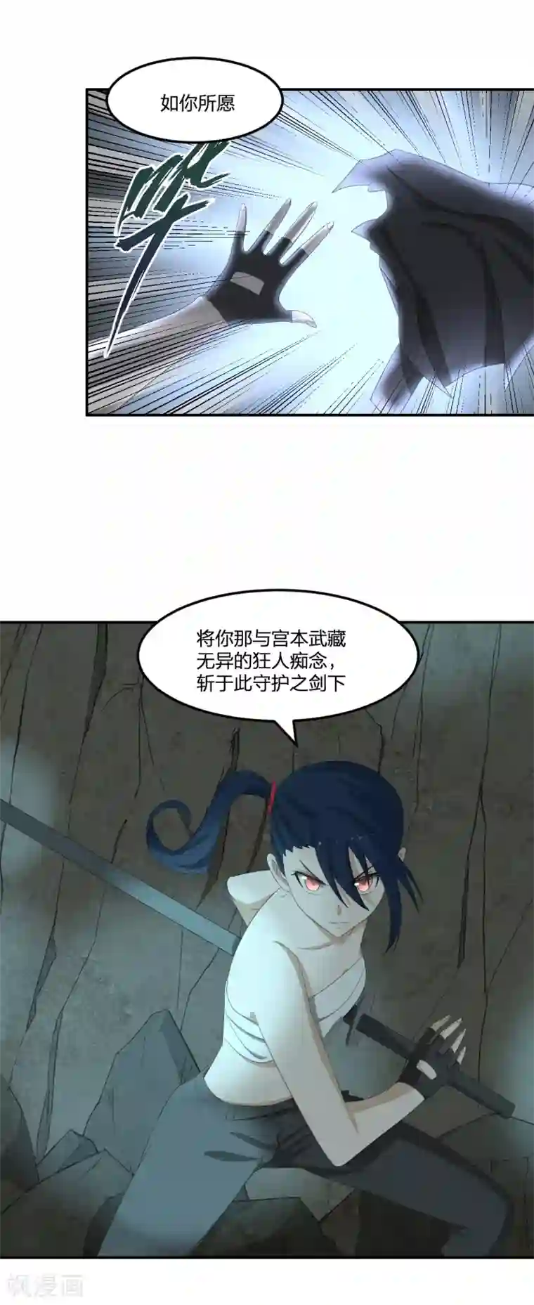 逆天仙命第39话 剑技传人