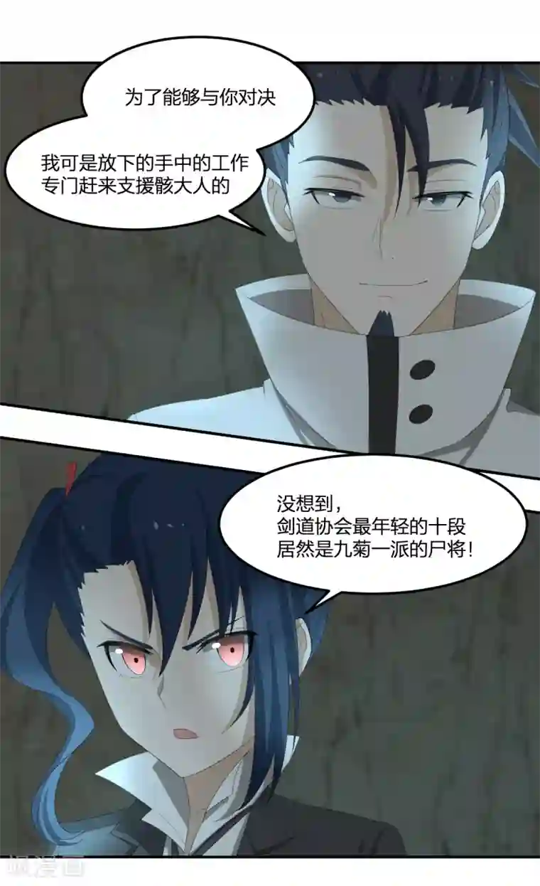 逆天仙命第39话 剑技传人