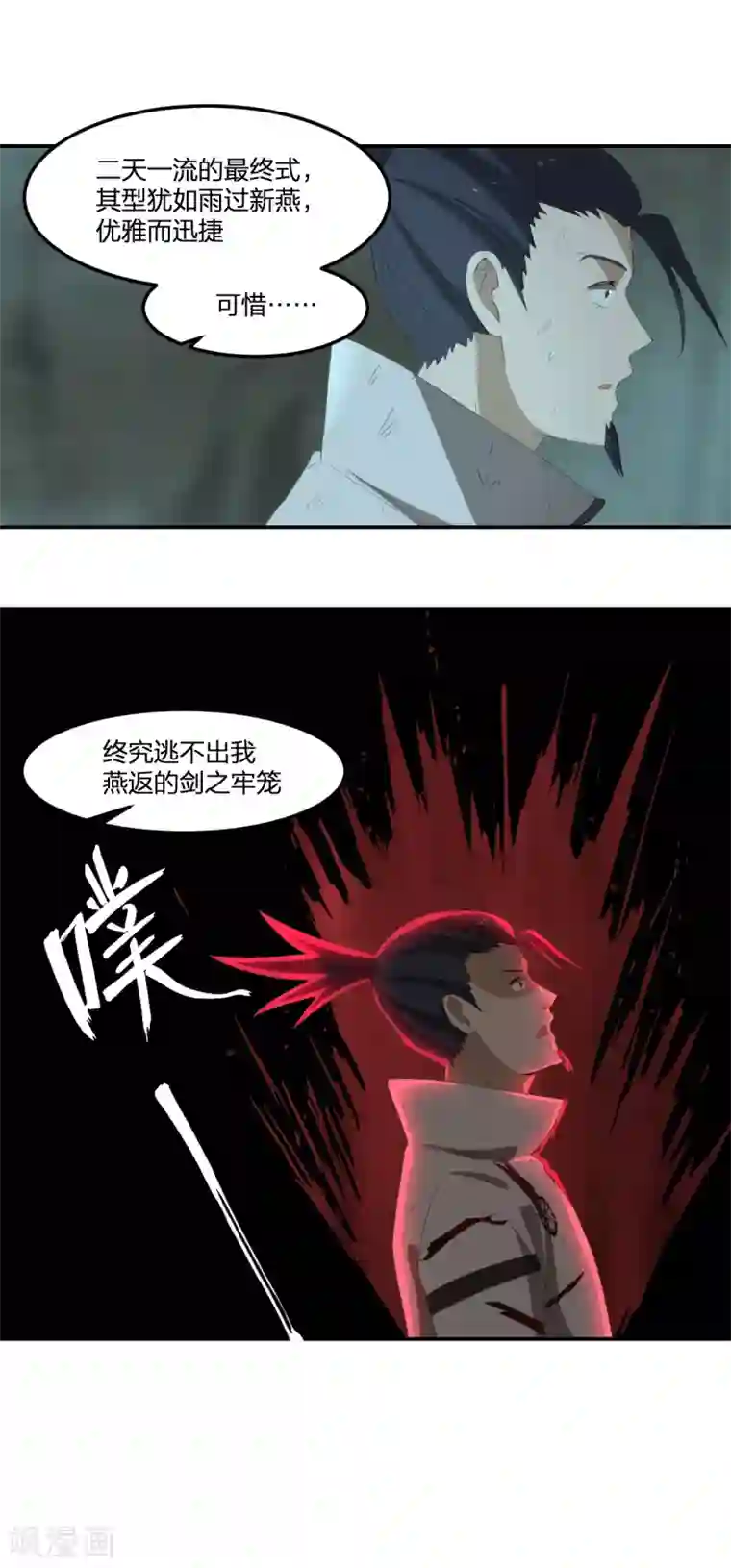 逆天仙命第40话 胜负