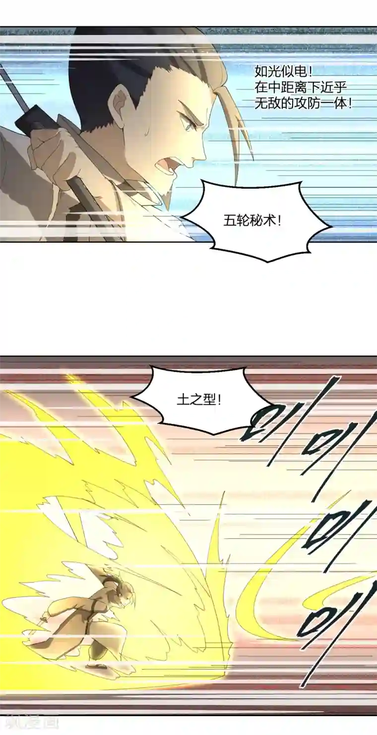 逆天仙命第40话 胜负