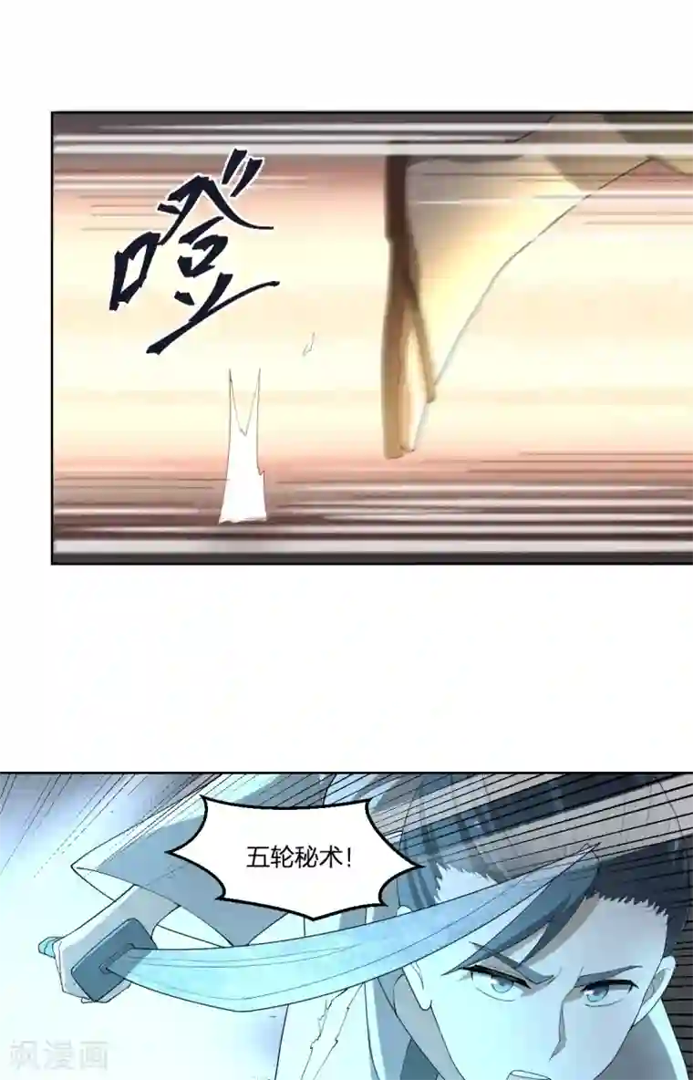 逆天仙命第40话 胜负