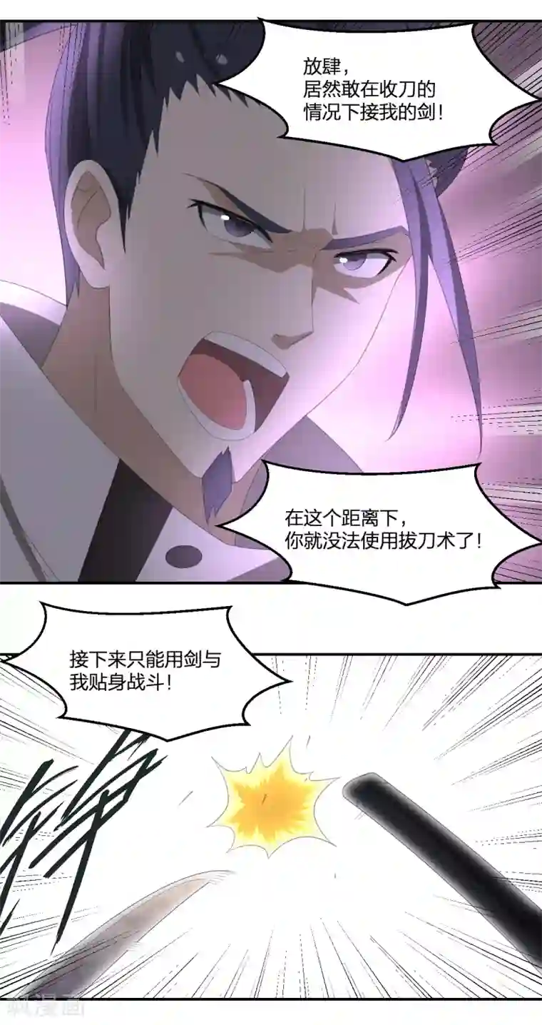 逆天仙命第40话 胜负