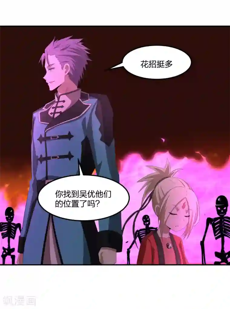 逆天仙命第44话 兵分两路