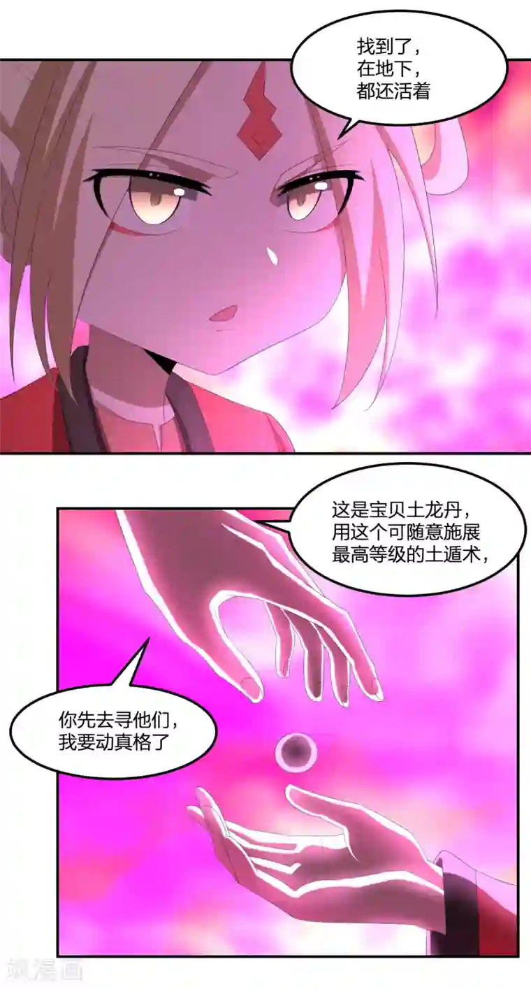 逆天仙命第44话 兵分两路