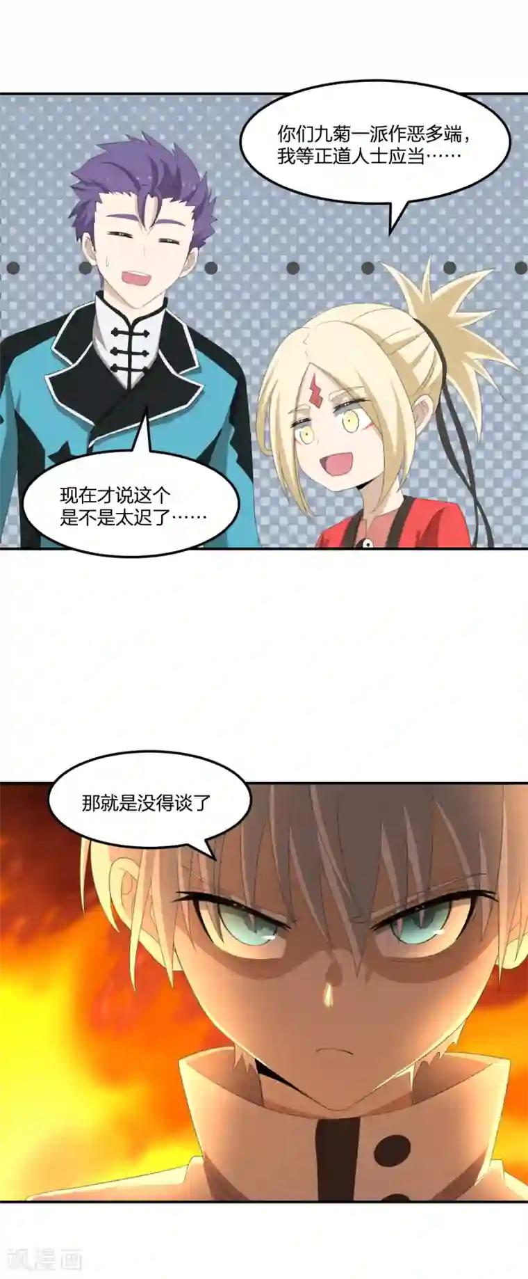 逆天仙命第44话 兵分两路