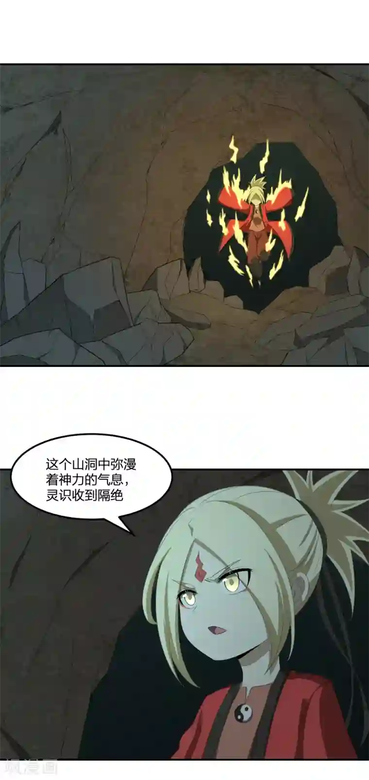 逆天仙命第45话 酒吞童子