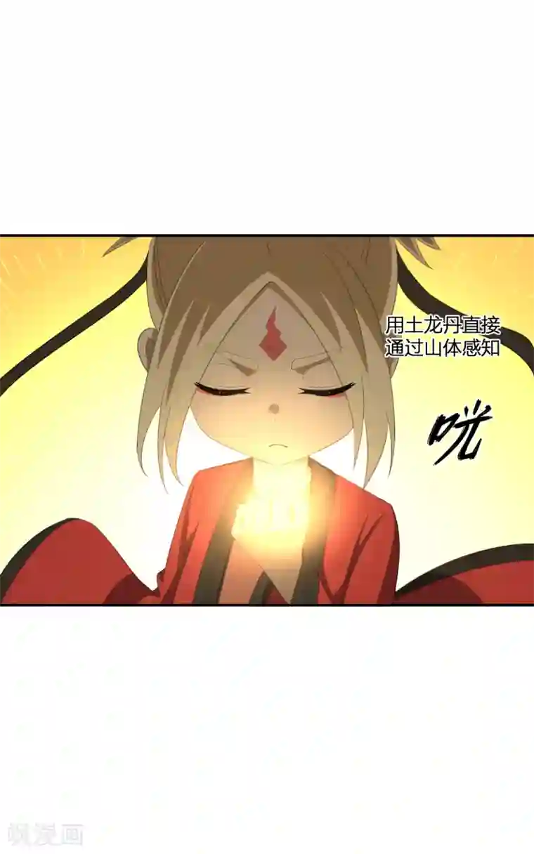 逆天仙命第45话 酒吞童子