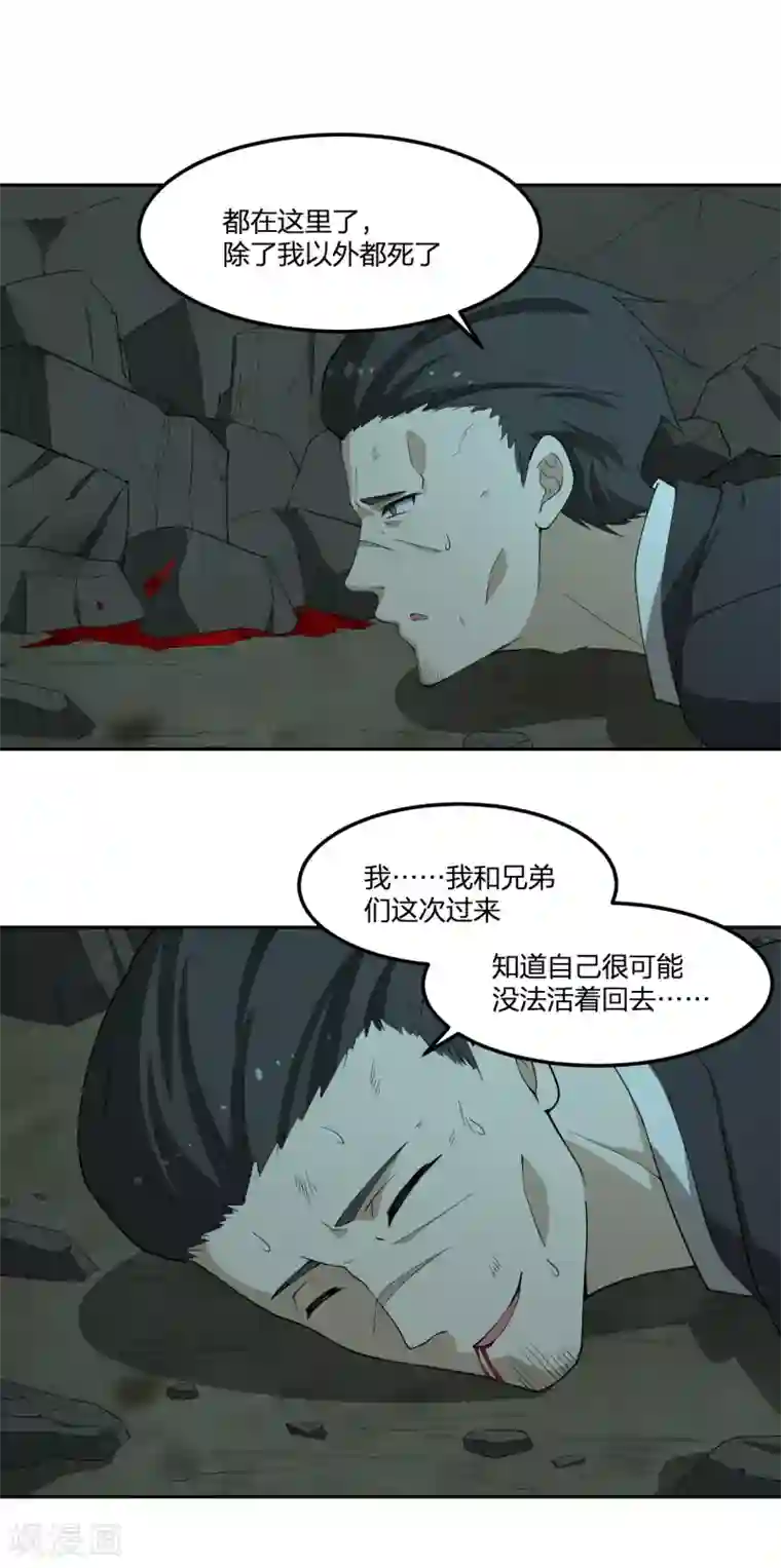逆天仙命第45话 酒吞童子