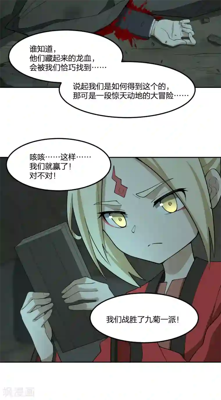 逆天仙命第45话 酒吞童子