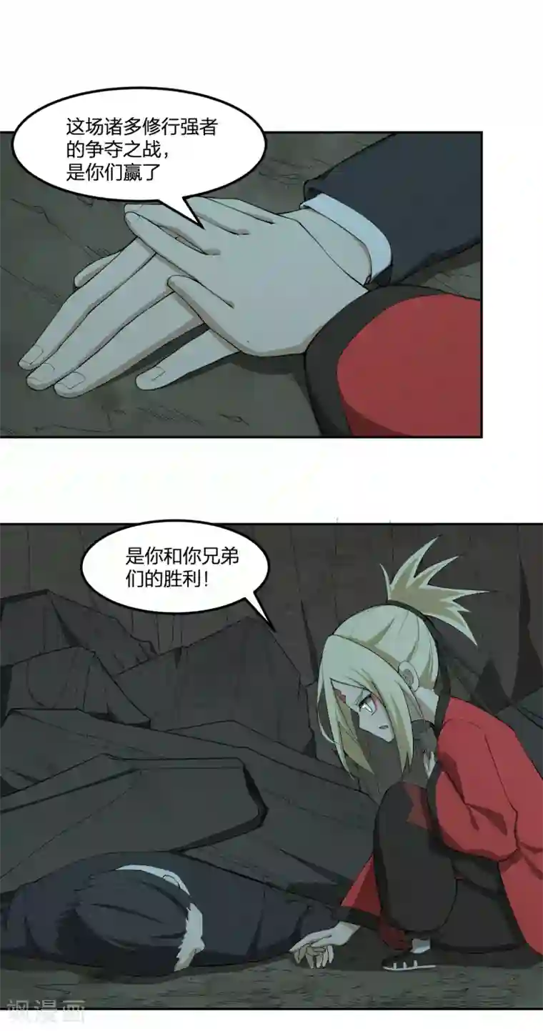 逆天仙命第45话 酒吞童子