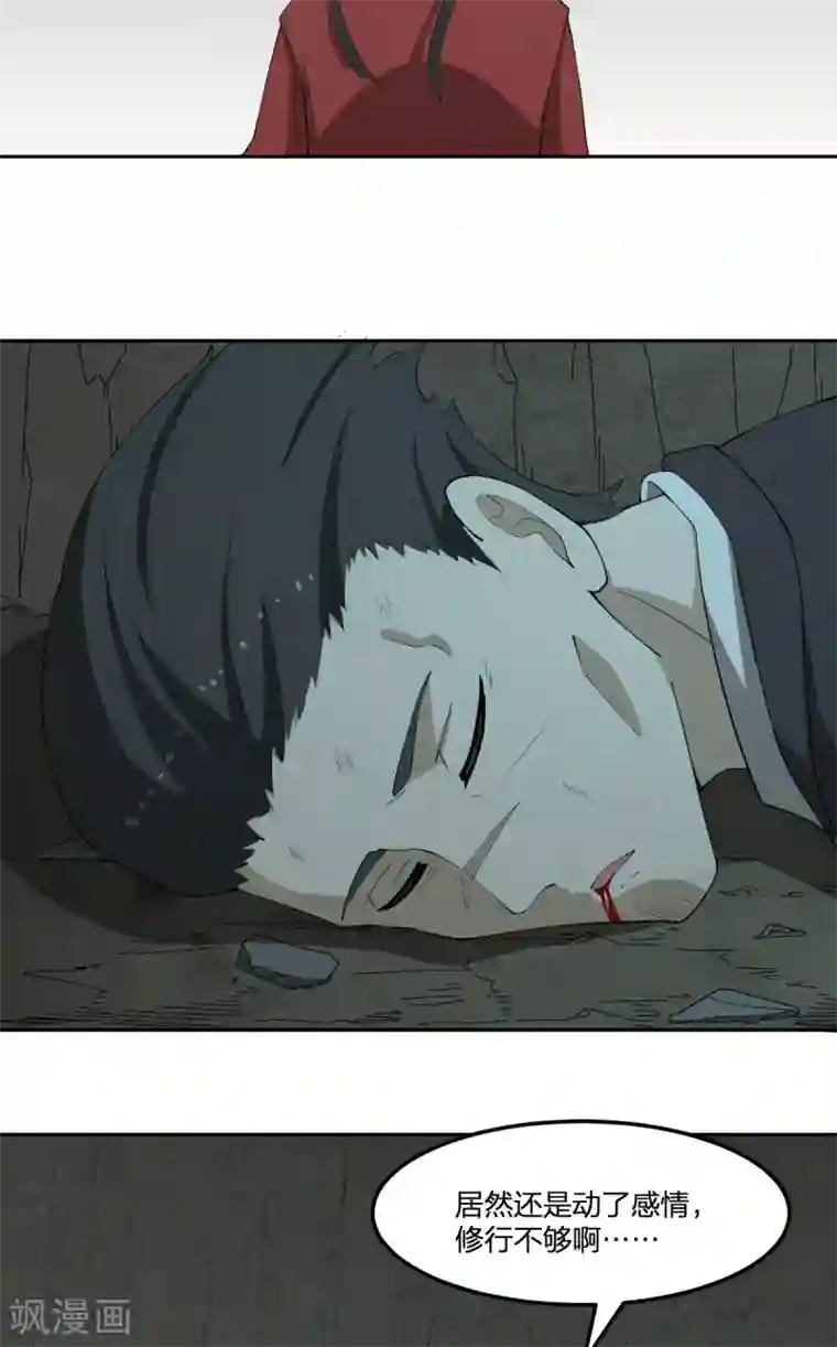 逆天仙命第45话 酒吞童子