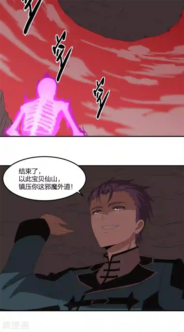 逆天仙命第45话 酒吞童子