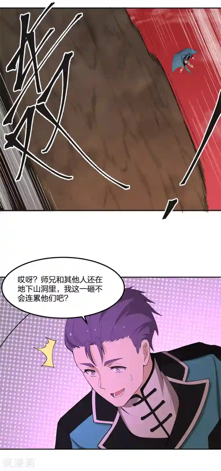 逆天仙命第45话 酒吞童子