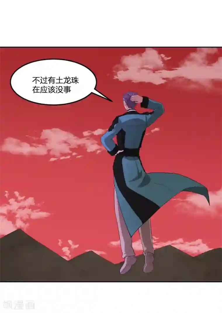 逆天仙命第45话 酒吞童子