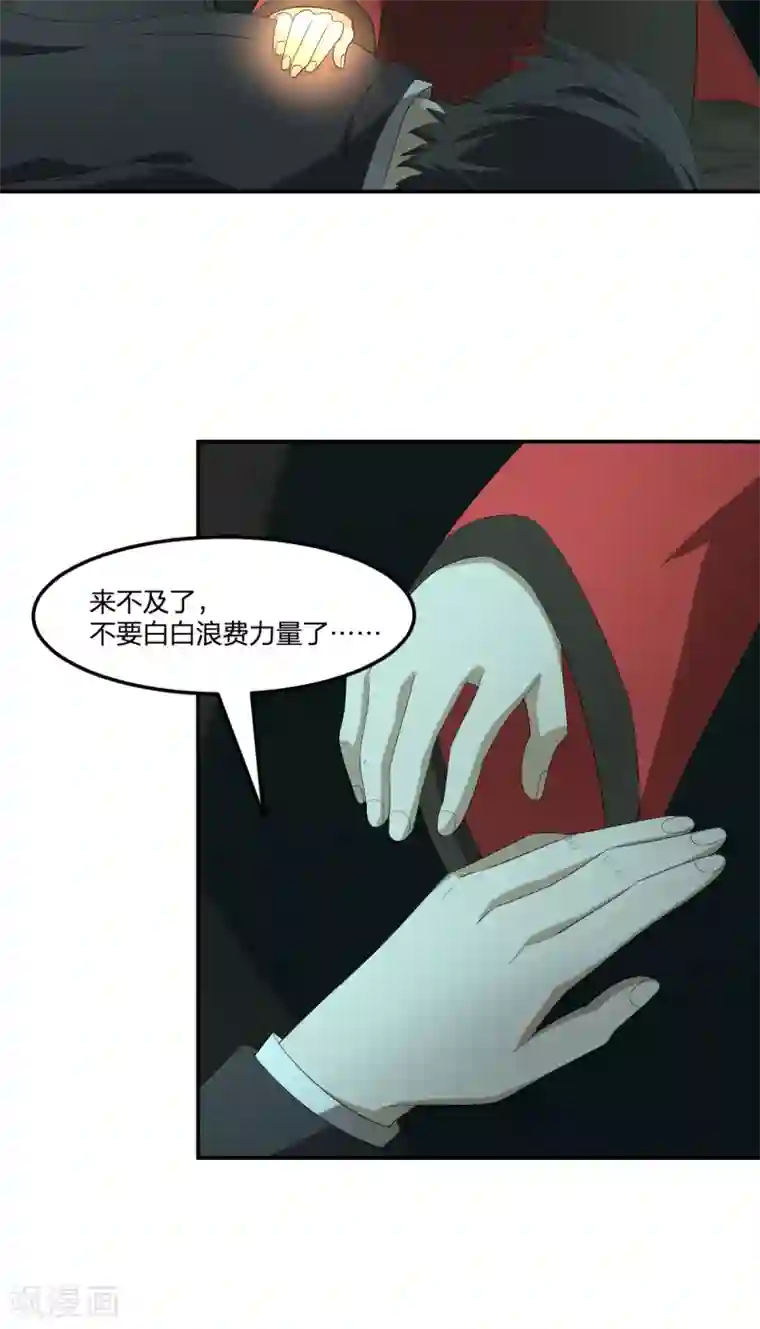 逆天仙命第45话 酒吞童子