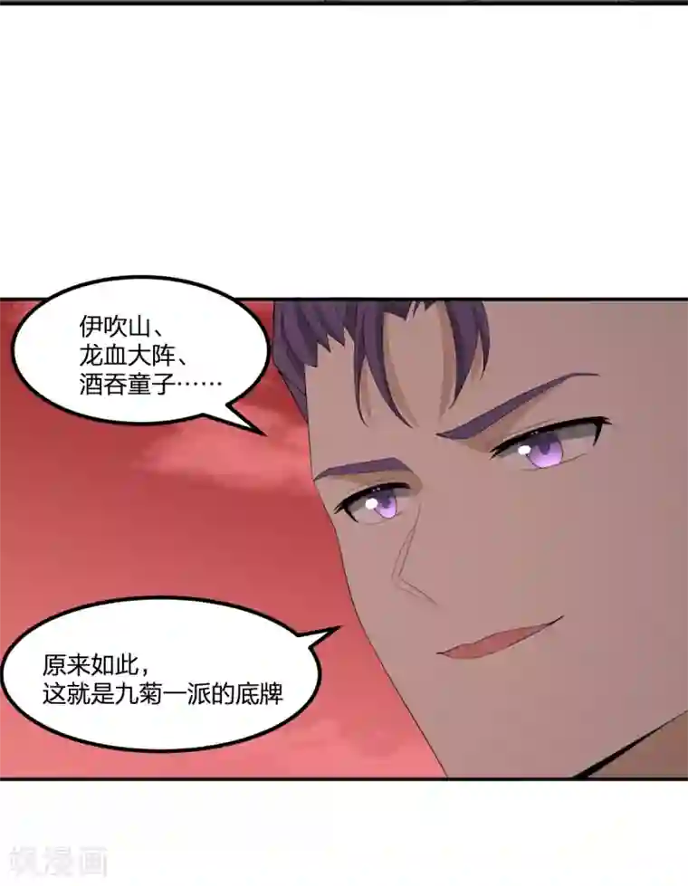 逆天仙命第46话 VS鬼神